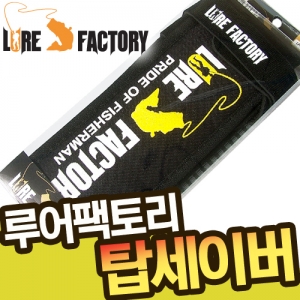 루어팩토리-탑세이버 LF-TOPSAVER-01