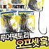 루어팩토리-WORM222 LFH-222/ 오프셋 훅