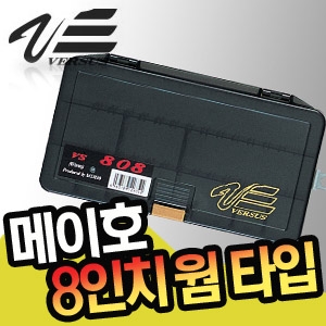 메이호-SFC-808 LL 8인치 웜타입 태클박스