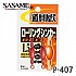 SASAME*P-407 ROLLING SINKER RED