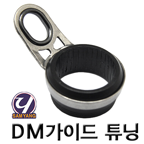 DM가이드튜닝