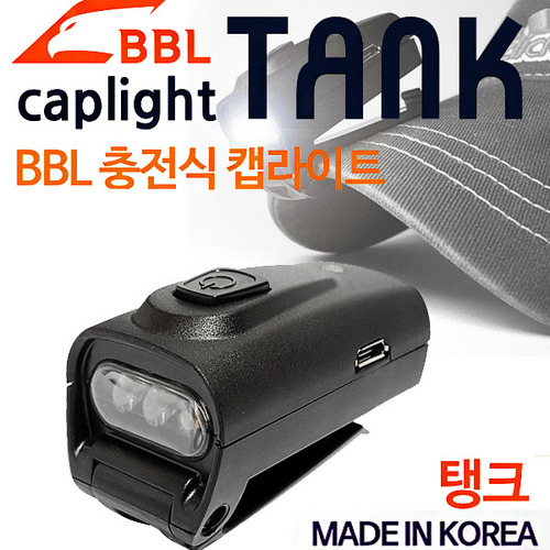 [BBL] 충전식 캡라이트 탱크(TANK)