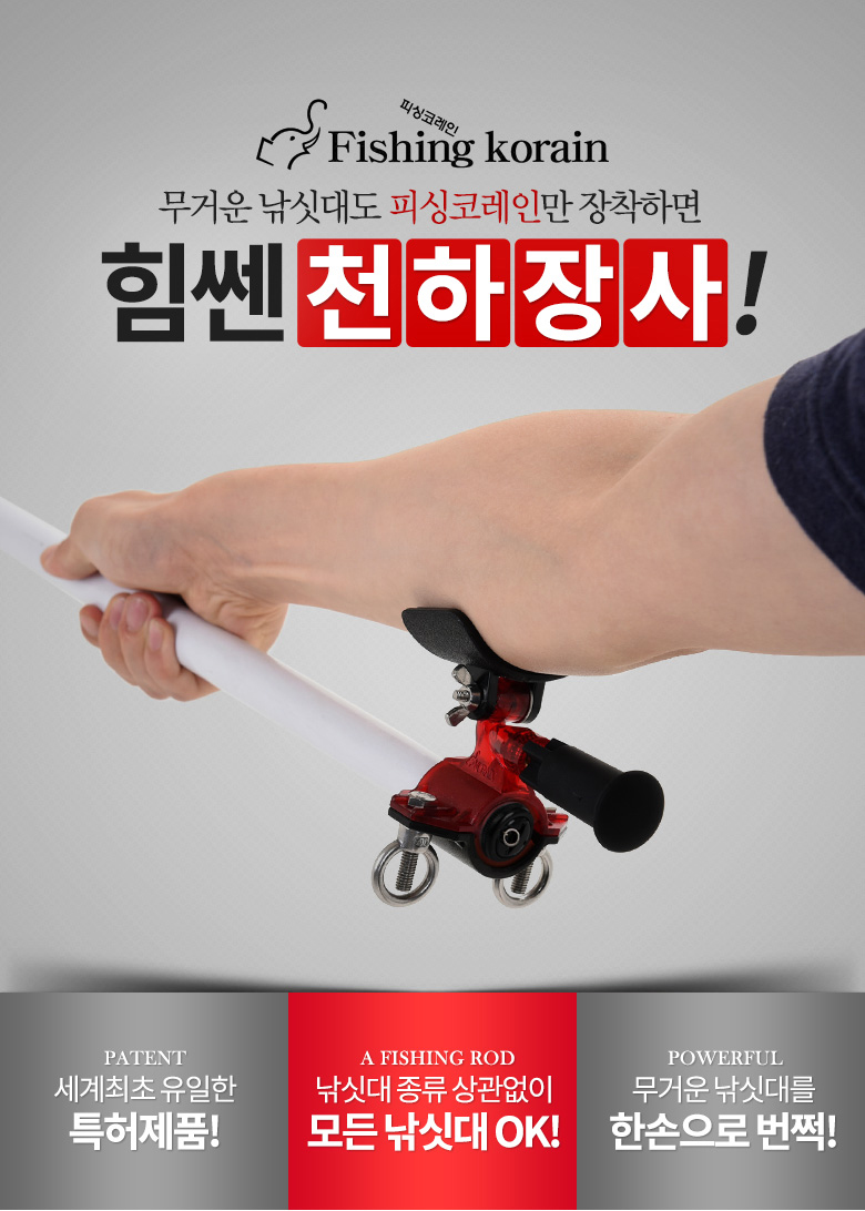 피싱코레인