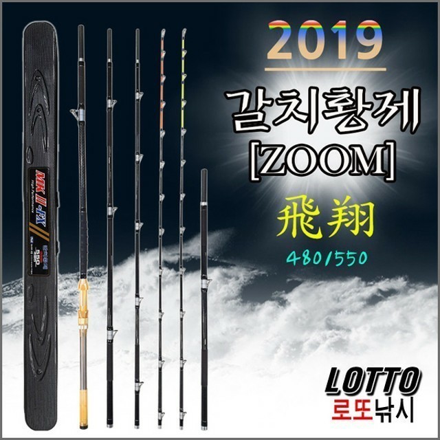 모짜르트 MK-2 비상 480-550 갈치대