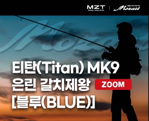 티탄 MK9 은린 갈치제왕 ZOOM [블루(BLUE)]