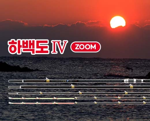 하백도(下白島) IV ZOOM